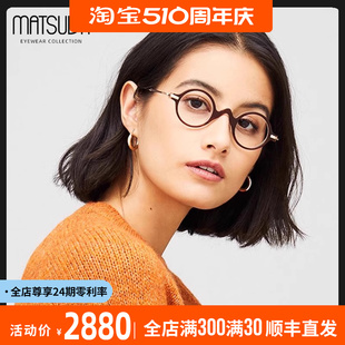 MATSUDA松田眼镜框男女超轻纯钛复古圆框小脸手工眼镜架Lifesaver