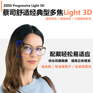 型睐光3D钻立方铂金膜变色防蓝光PLUS 蔡司镜片渐进多焦点舒适经典