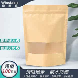 磨砂袋牛皮纸100密封袋W1006袋只开窗自立 防水加厚稳斯坦茶叶