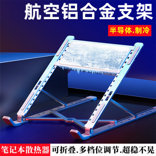 金属折叠支架笔记本散热器半导体制冷桌面电脑办公散热支架铝合金