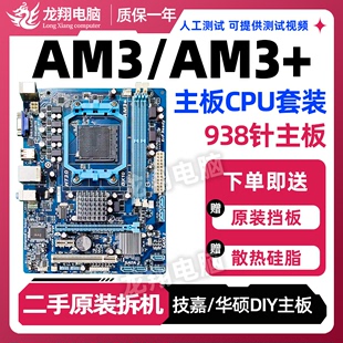 华硕AM3 主板集成a78技嘉938针脚支持X640 FX8300八核CPU主板套装
