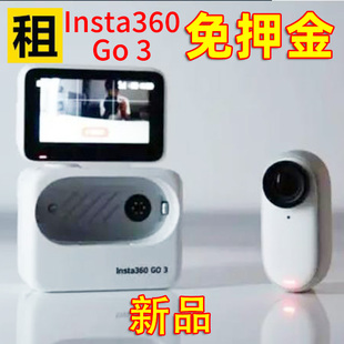GO3骑行宠物防水拇指运动相机Vlog摄像头租赁 出租影石Insta360