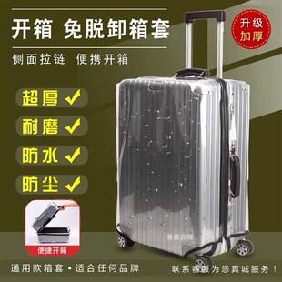 现货免拆卸旅行箱套pvc透明加厚耐磨旅游行李箱拉杆箱保护套防水