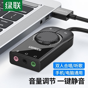 机电脑笔记本独立音频转换器录音3.5免驱动 绿联USB外置声卡台式