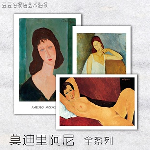 装 饰画 艺术海报 26幅选 表现主义 Modigliani A8238 莫迪里阿尼