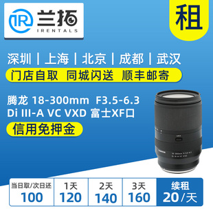 出租 B061 300mm III 富士XF口 VXD 腾龙 6.3 F3.5