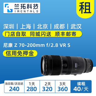 出租 快速变焦 镜头 兰拓相机租赁 200mm 尼康 2.8