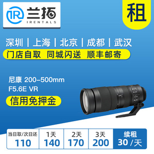 超长焦兰拓相机租赁 出租镜头 200 500mm 尼康 F5.6