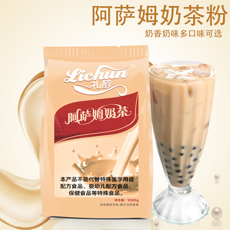 三合一原味奶茶红茶冲饮料奶茶店1公斤 礼醇速溶阿萨姆奶茶粉