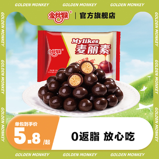 原味独立包装 金丝猴麦丽素23g 巧克力零食 袋 代可可脂 经典