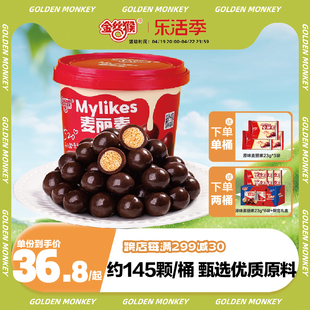 代可可脂 金丝猴原味麦丽素520g桶巧克力麦芽脆心怀旧零食官方