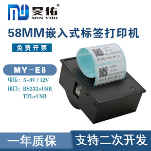 旻佑58MM嵌入式 标签打印机医疗仪器医废车条码 不干胶打印机 二维码