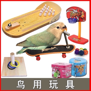 鹦鹉玩具用品购物小推车滑板车铃铛布球磨牙石套圈投篮存钱罐训练
