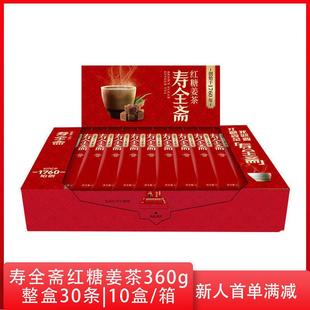 供应团购便利店超市姜糖茶冲饮料360 30条 寿全斋红糖姜茶12g