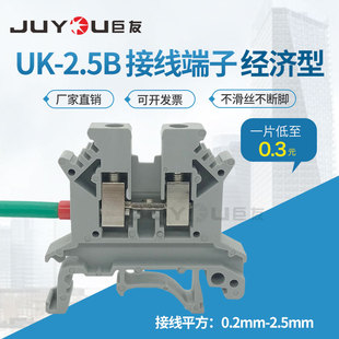 电压端子排UK2.5n2.5平方不滑丝 UK接线端子纯铜导体uk2.5b 导轨式