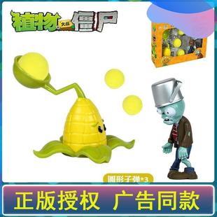 植物大战僵尸2玉米投手单个植物投掷玉米粒黄油硬胶塑料儿童玩具