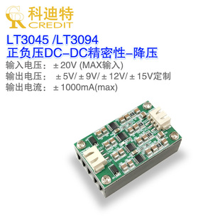 LT3045 LT3094发烧电源 高性能线性电源模块 正负线性电源