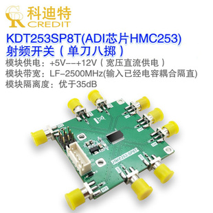 HMC253射频开关模块 波段切换 2.5GHz带宽 低成本多通道 单刀八掷
