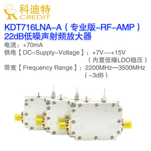 22dB低噪声射频放大器 2.4G专用低噪放 本振驱动器 3G放大器