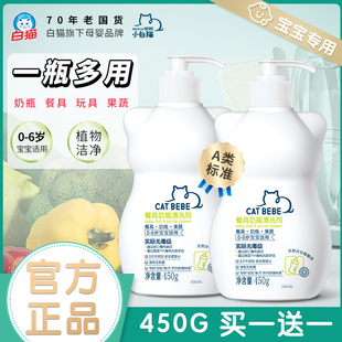 小白猫A类奶瓶清洁剂果蔬餐具净新生婴儿奶瓶嘴清洁液儿童洗洁精