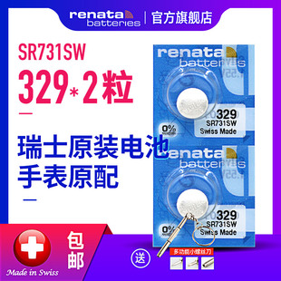 Renata329瑞士SR731SW手表电池斯沃琪Swatch专用女式 3.1浪琴石英换小扣式 进口Battery7.9 纽扣电子 switch原装