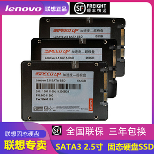 512G固态硬盘 2.5英寸SSD 128G 256GB 加速盘超极盘SATA3 联想原装