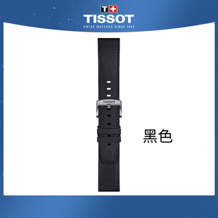 黑色23mm皮表带 表带 天梭腾智 库图系列原装 天梭原装