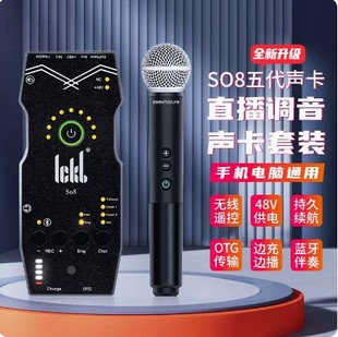 so8第五代手机声卡唱歌专用直播设备全套网红主播麦克风套装 ickb