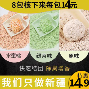 新疆 包邮 2.4kg猫砂可降解植物砂 原味绿茶水蜜桃豆腐砂6L