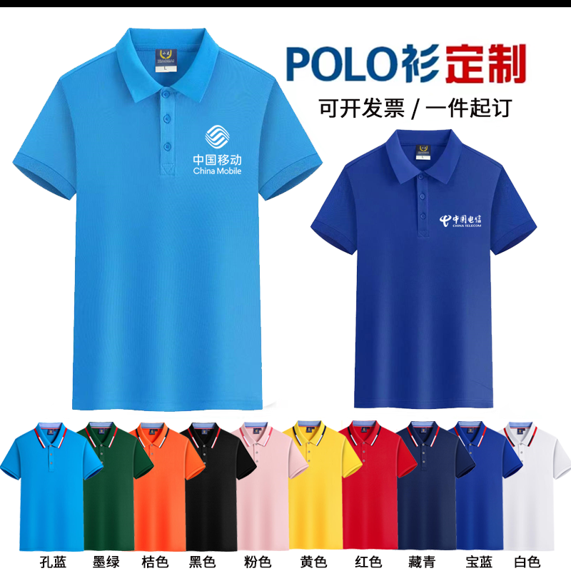 中国移动电信工作服装 纯棉5G夏季 短袖 翻领印字logo 定制t恤polo衫