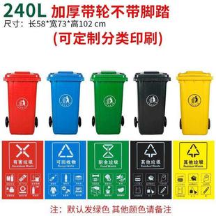 促240升分类垃圾桶带盖垃圾箱环卫移动商用大号户外公共场合大新
