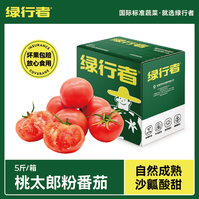桃太郎番茄新鲜自然熟沙瓤西红柿孕妇水果柿子 绿行者