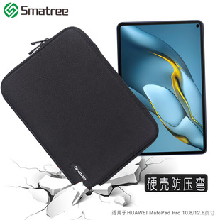Smatree适用华为MatePad Pro10.8 12.6英寸平板保护包硬壳防压