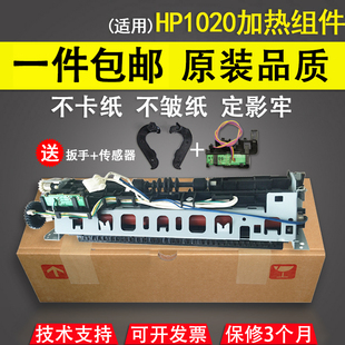 惠普1020定影组件 1018 HP1005定影组件 佳能2900定影器 定影膜 HP1020 HP1020定影组件 加热组件 适用