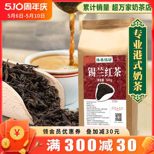 丝袜奶茶柠檬茶专用原料商用 锡兰红茶500g斯里兰卡红茶叶CTC港式