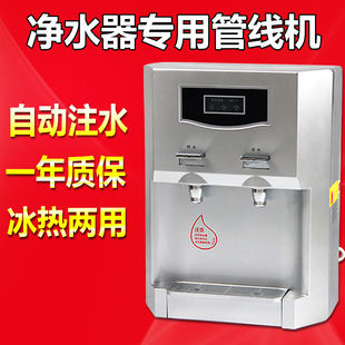 管线饮水机净水器专用加热机直饮水温冰热制冷接2分pe 家用壁挂式