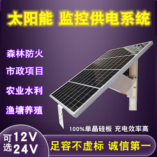 太阳能监控供电系统4G无电没网12V摄像头24V球机光伏发电锂电设备