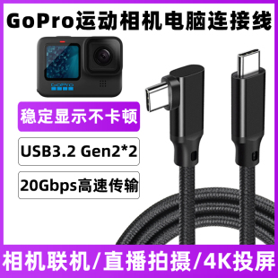 适用于GoPro充电线Hero11 8相机数据线传输线电脑联机拍摄线