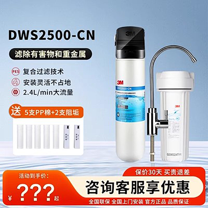 CN自来水饮水机过滤超滤净水器免插 3M家用厨房直饮净水机DWS2500