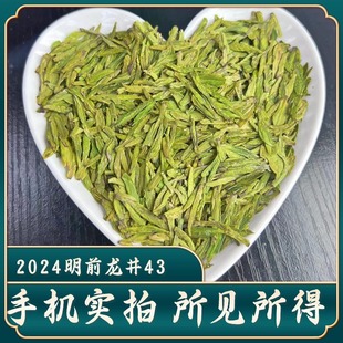 礼盒 2024新茶龙井43浓香耐头采嫩芽明前特级高山绿茶御子恒罐装