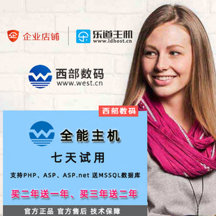 mssql 主机续费西数服务器优惠券中国香港FTP虚拟空间asp 西部数码