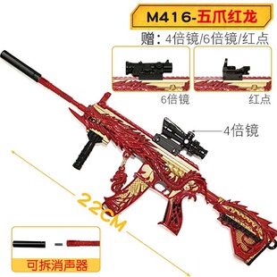 五爪红龙m416金龙合金钥匙扣挂件枪玩具 和平吃鸡枪精英模型皮肤款