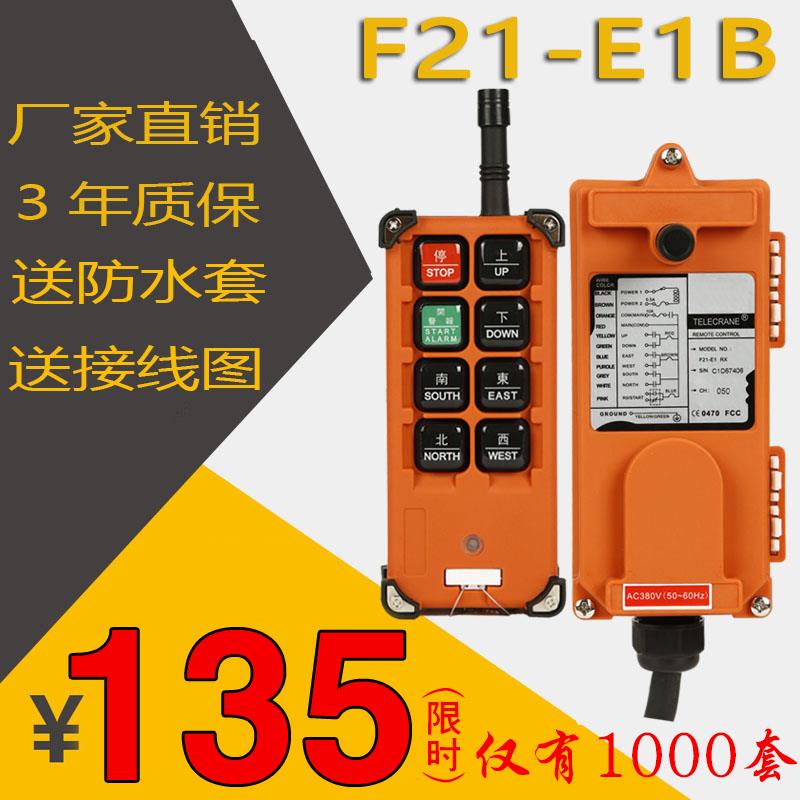 e1b工业天车电动葫芦航吊起重机遥控器 行车遥控器无线f21