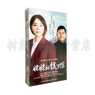 陈小艺何政军 精装 饺子馆 姥姥 40集 14碟DVD 电视剧 珍藏版 正版