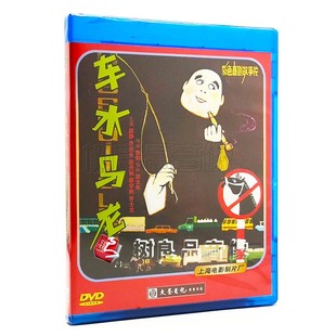 许忠全 赵秀丽 正版 DVD光盘 老电影经典 赵静 1981年 车水马龙