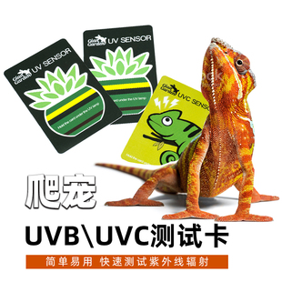 爬宠UVB灯测试卡UVC有害光线测试UV植物饲养阳光检测快捷便携