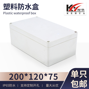 仪表塑料外壳防水盒F1 200 120 安防监控电源接线盒 塑料壳体