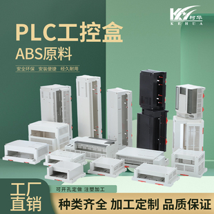 模块工控盒接线外壳 塑料电源壳体电子仪表接线盒PLC亚当导轨式