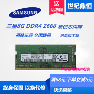 3200笔记本内存 单条8G 三星原厂8G DDR4 16G 2666 2400
