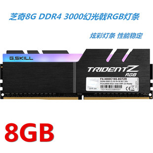 3200 芝奇幻光戟8G 单条 RGB灯条台式 DDR4 机电脑内存条8G 3000